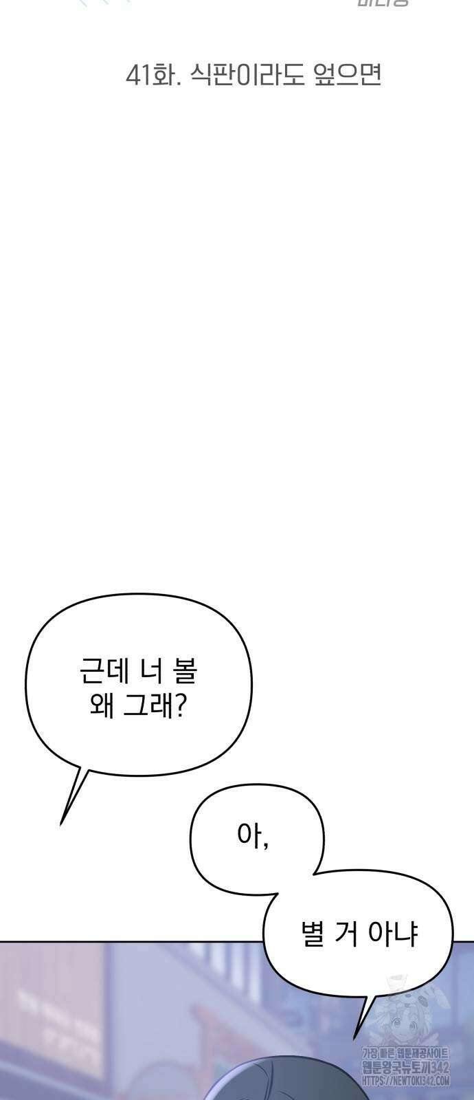 빛나는 나나나나 41화 10