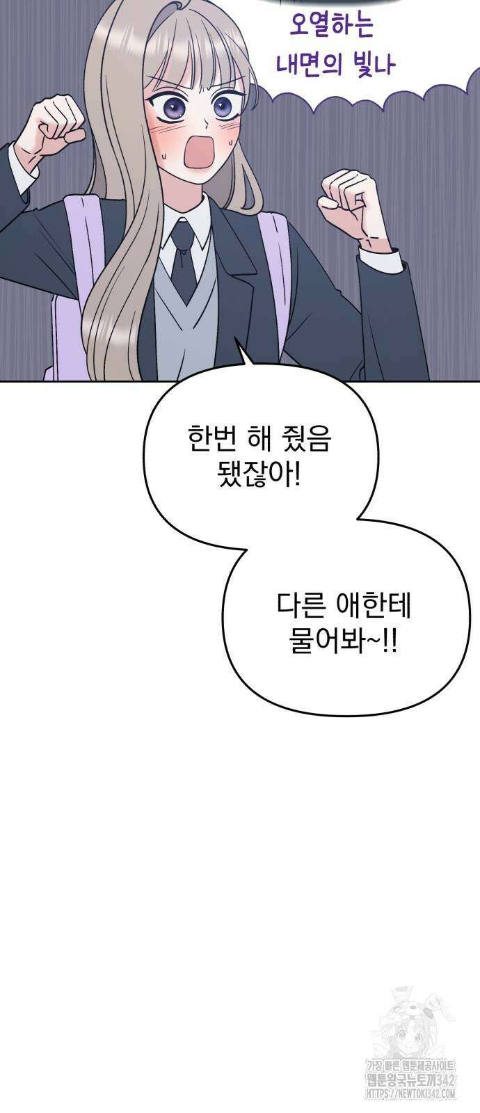 빛나는 나나나나 41화 29