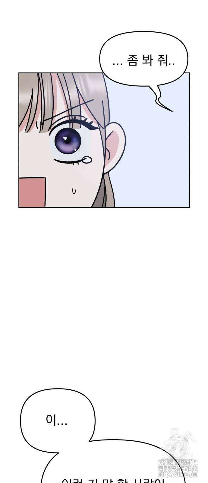 빛나는 나나나나 41화 30