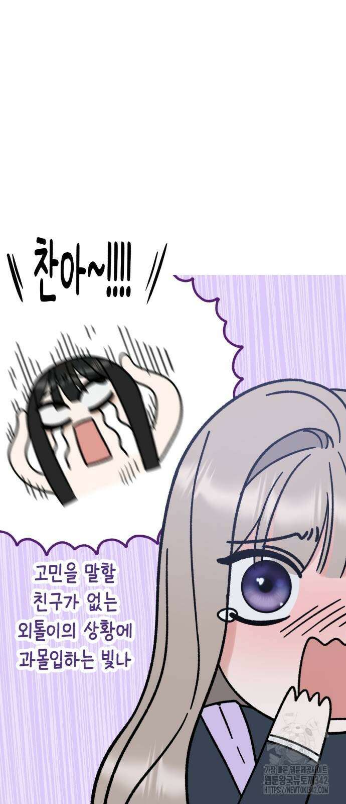 빛나는 나나나나 41화 32