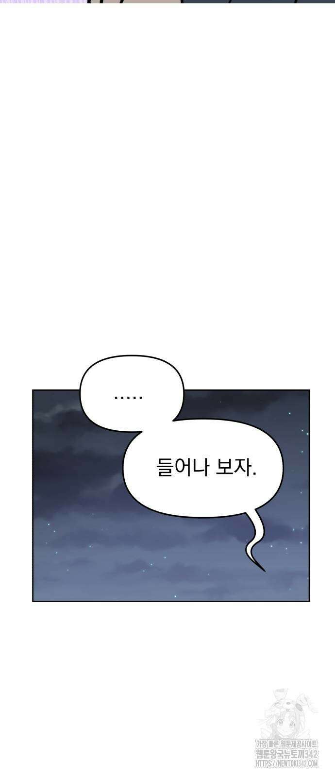 빛나는 나나나나 41화 33