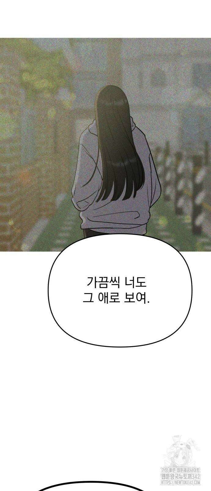 빛나는 나나나나 41화 37