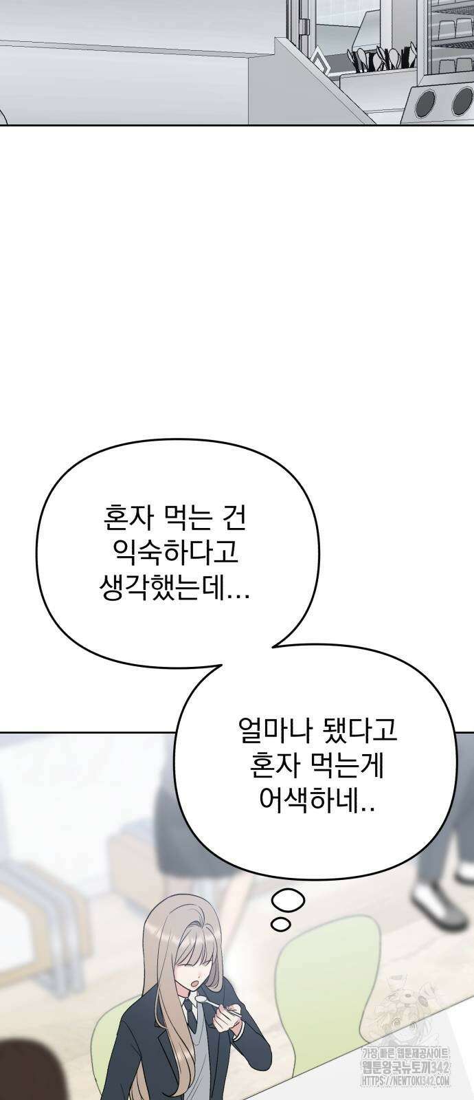 빛나는 나나나나 41화 56