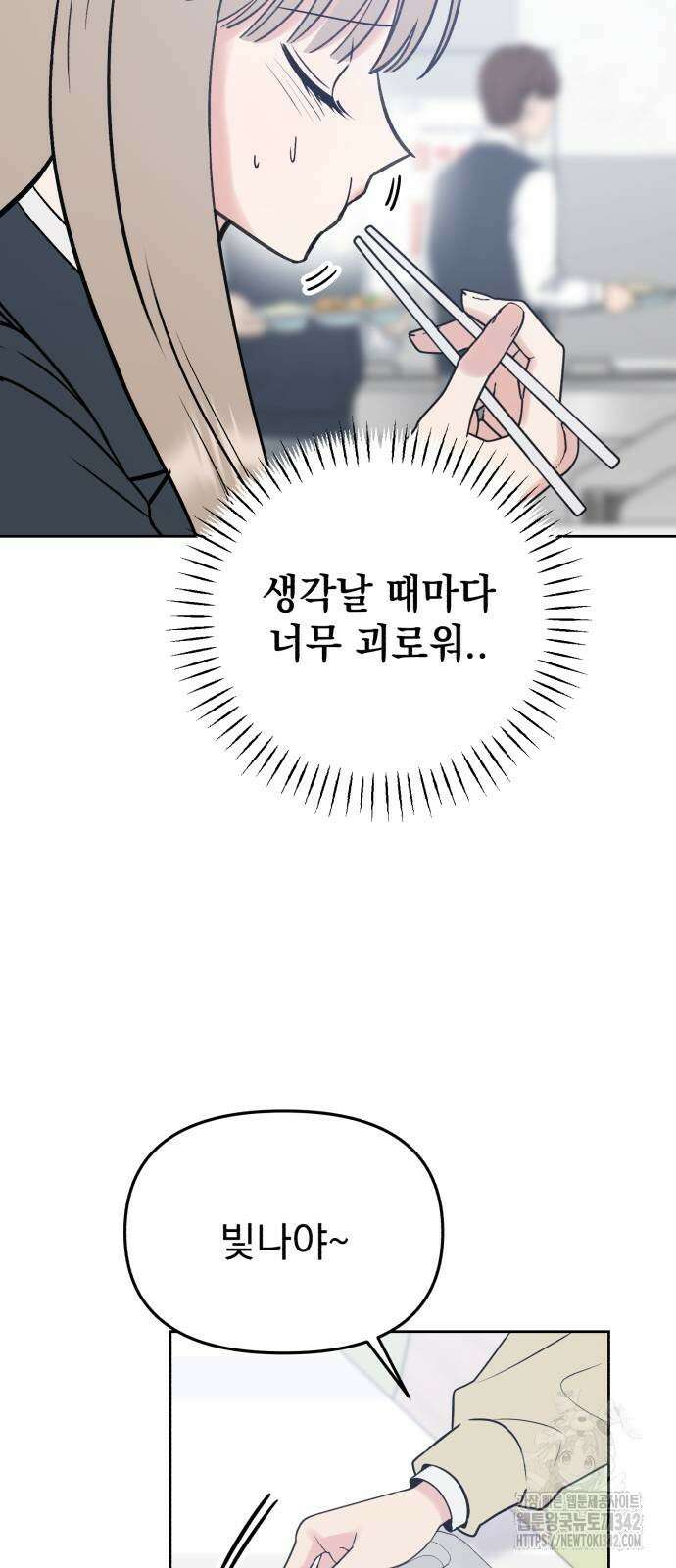 빛나는 나나나나 41화 59