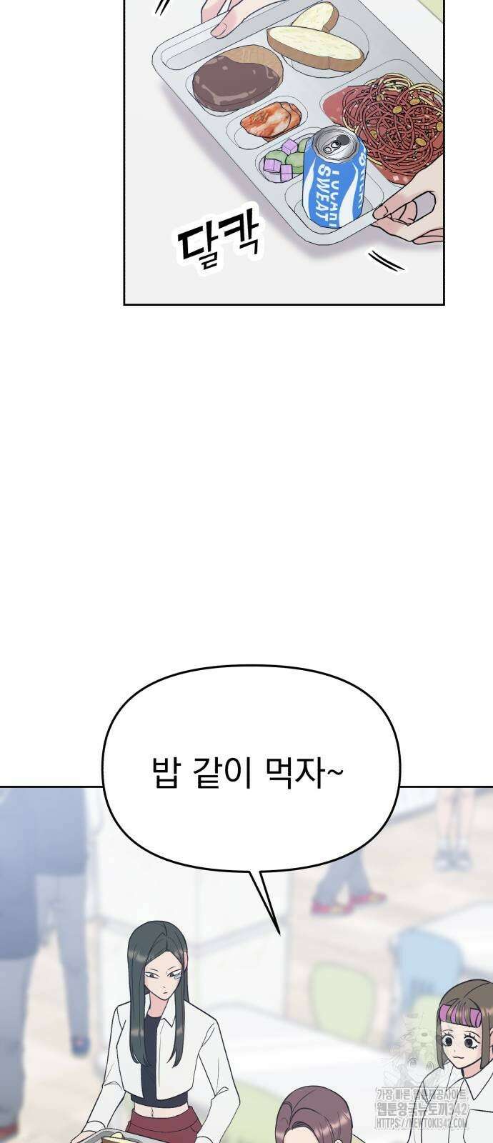 빛나는 나나나나 41화 60