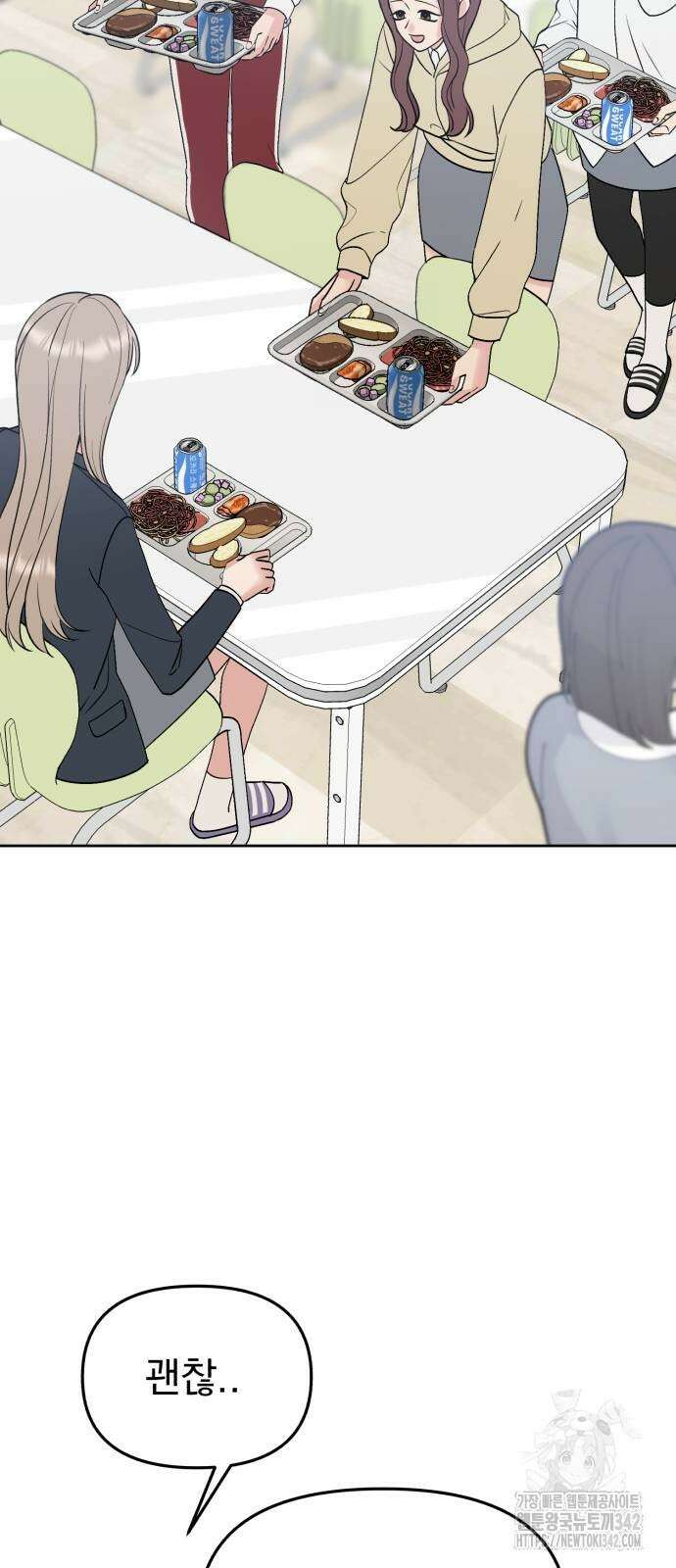 빛나는 나나나나 41화 61