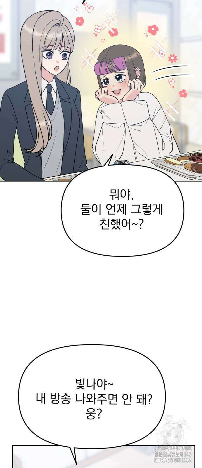 빛나는 나나나나 41화 65