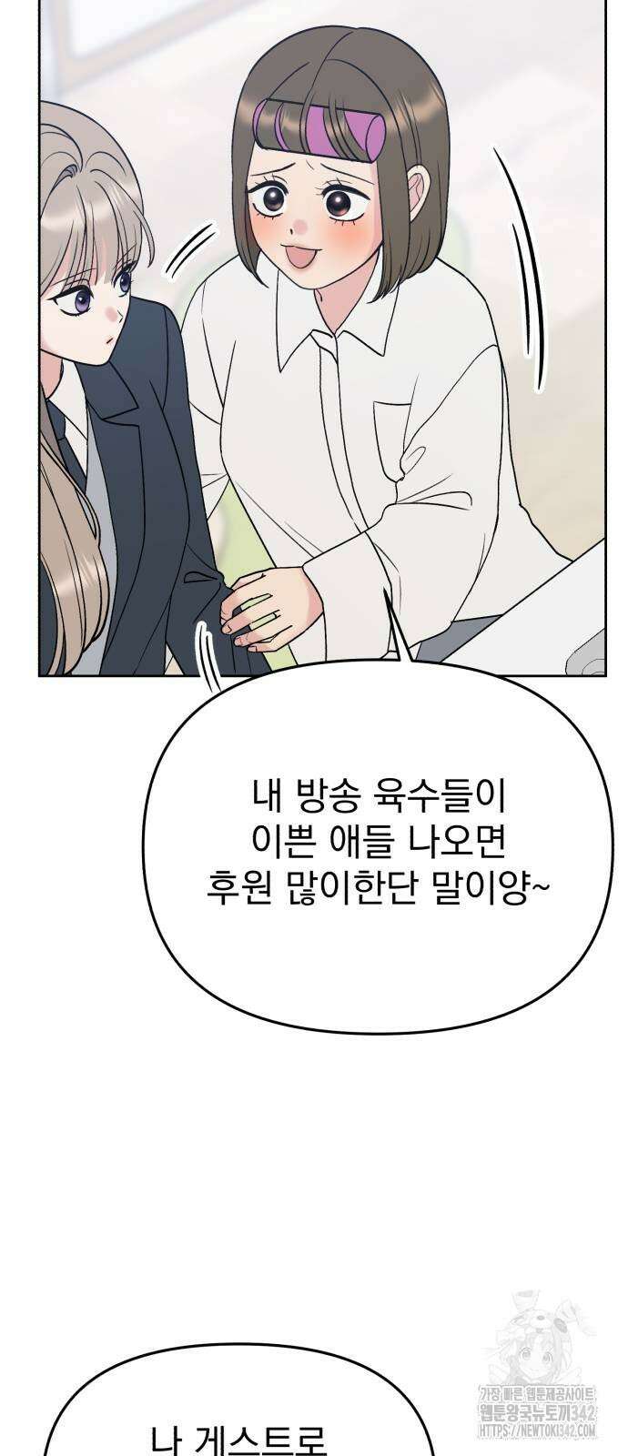 빛나는 나나나나 41화 66