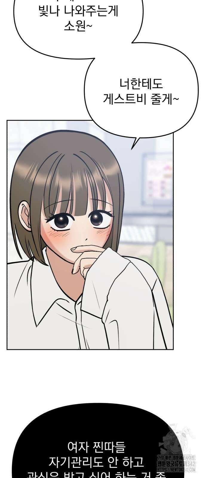 빛나는 나나나나 41화 67
