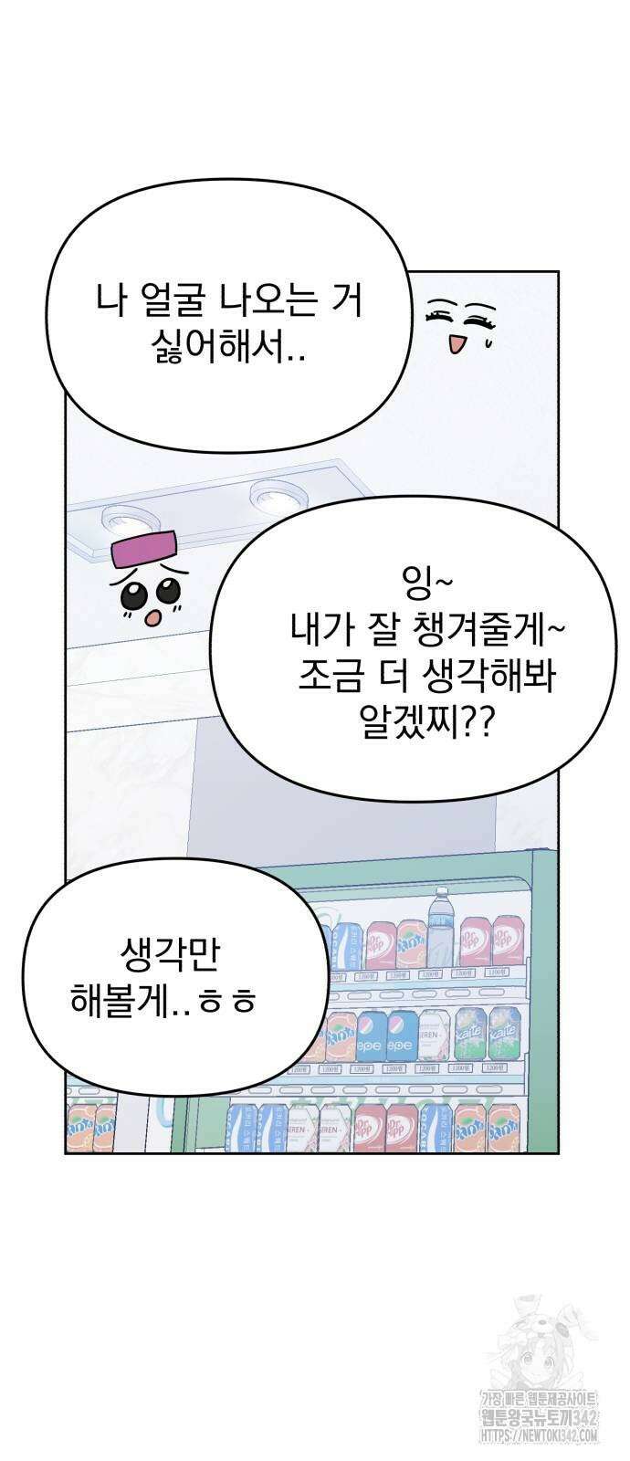 빛나는 나나나나 41화 69