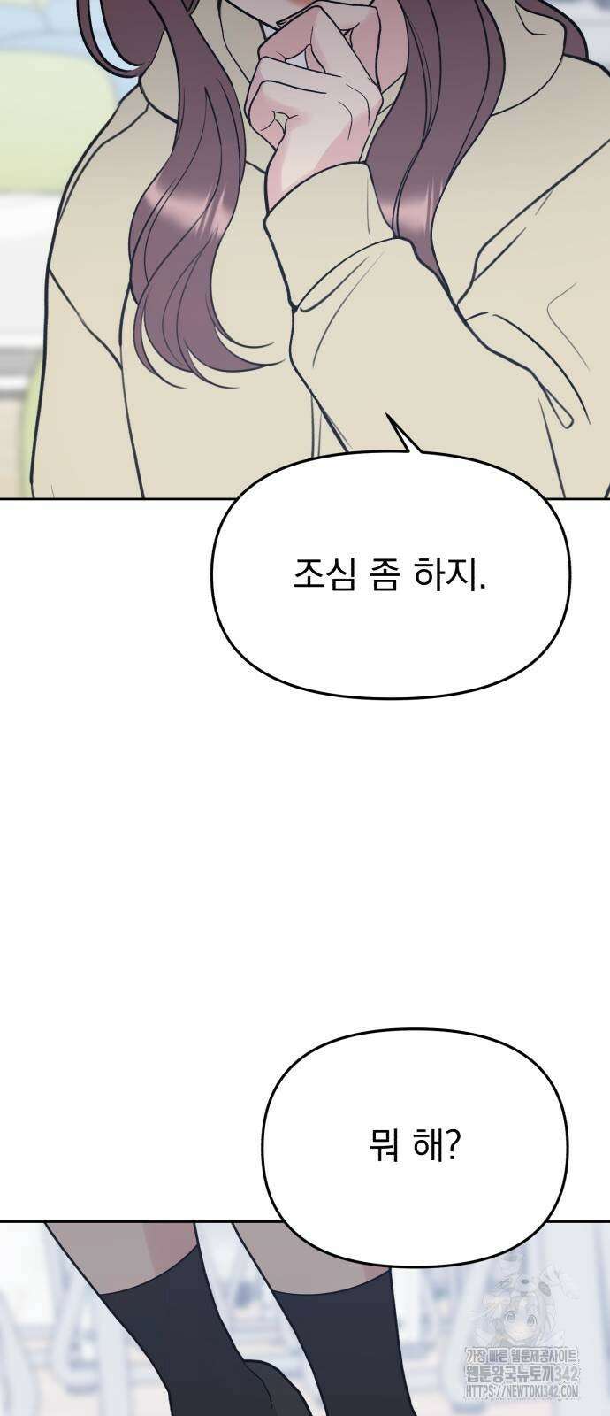 빛나는 나나나나 41화 89