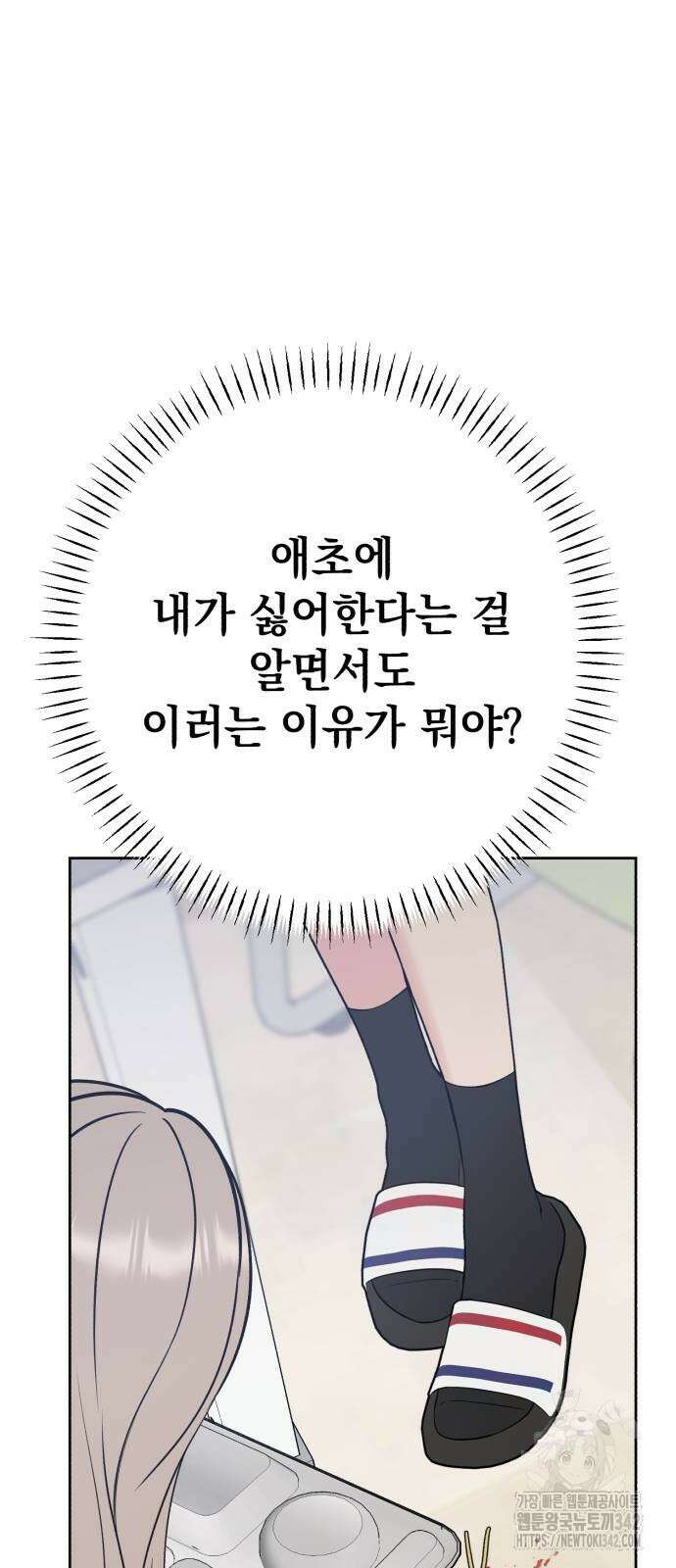빛나는 나나나나 41화 94