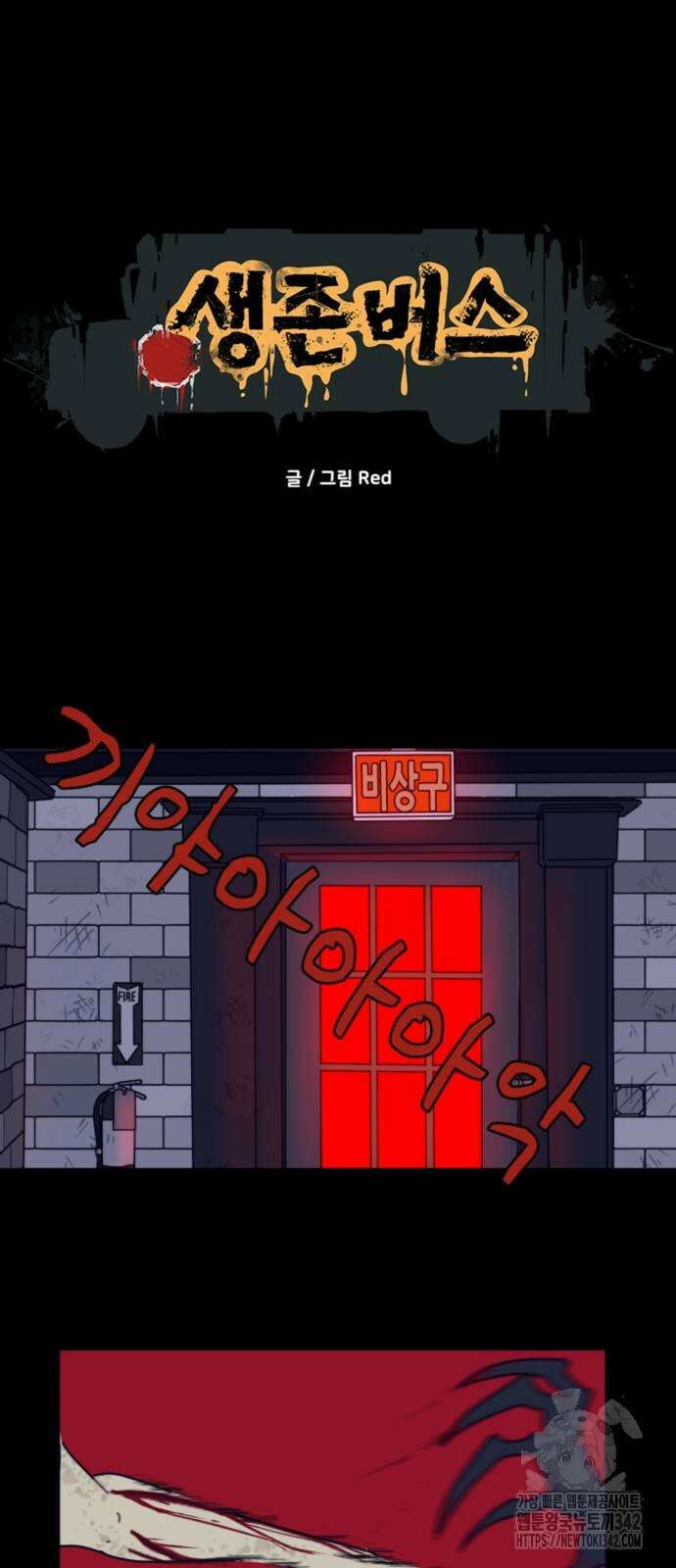 생존버스 10화 2