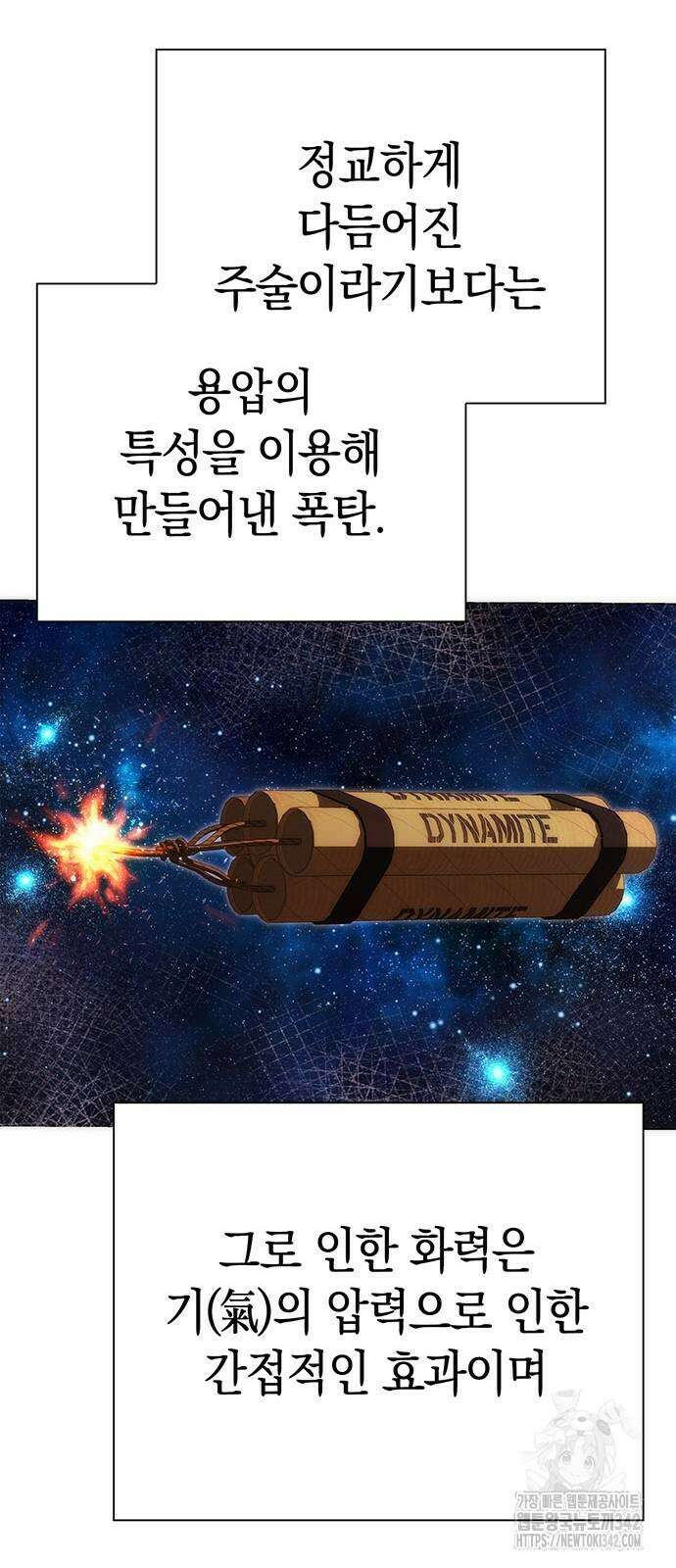 도깨비의 밤 56화 54
