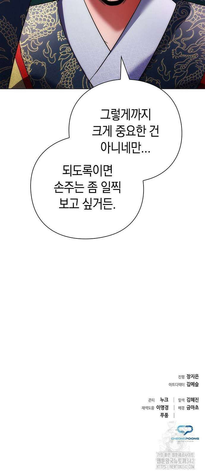 도깨비의 밤 56화 93