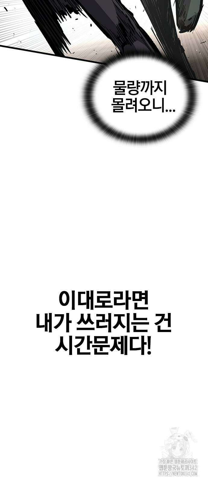 헥토파스칼 93화 18