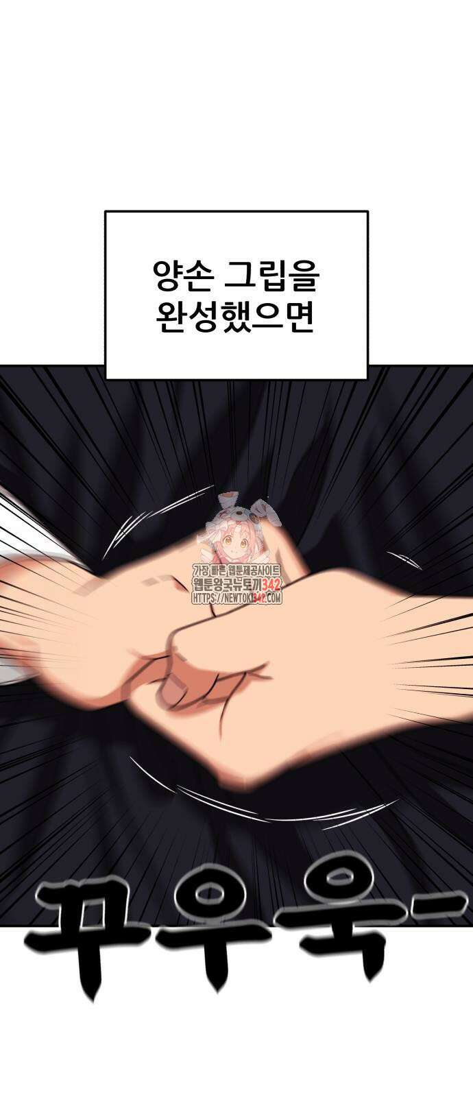 1등급 싸움과외 27화 1