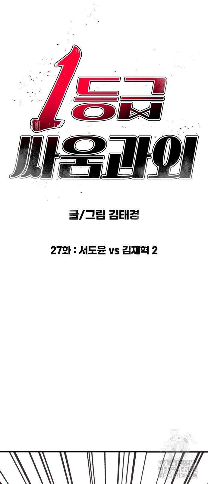 1등급 싸움과외 27화 7