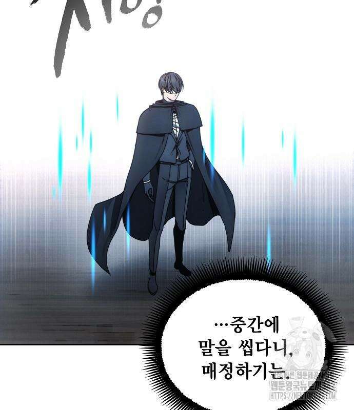 악당이 살아가는 법 152화 3