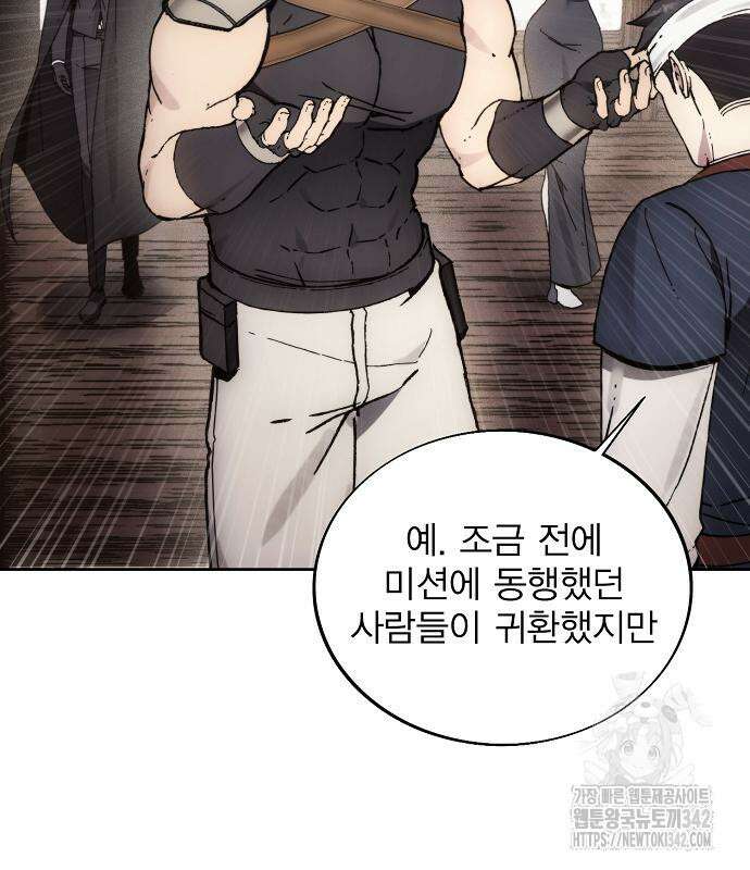 악당이 살아가는 법 152화 6