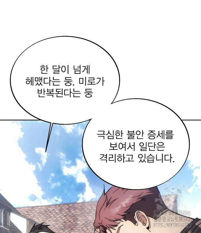 악당이 살아가는 법 152화 7