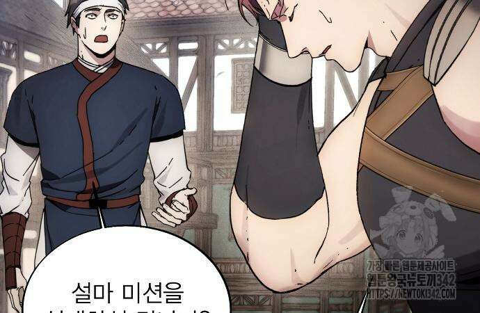 악당이 살아가는 법 152화 8