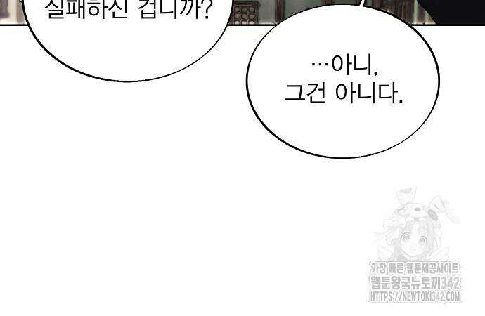 악당이 살아가는 법 152화 9