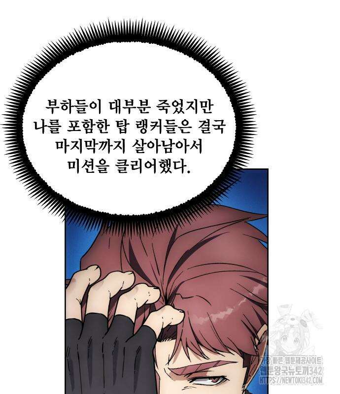 악당이 살아가는 법 152화 10
