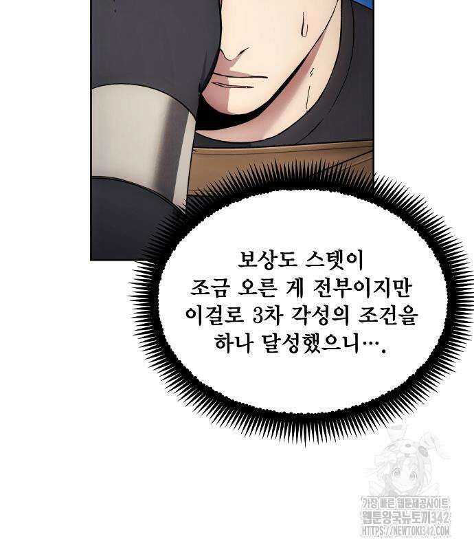 악당이 살아가는 법 152화 11