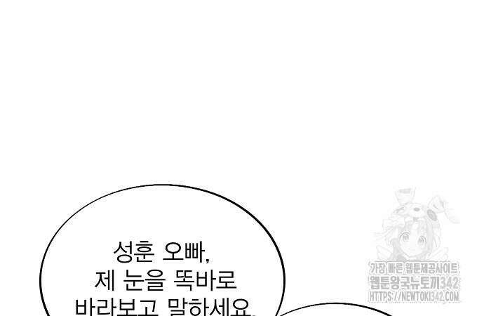악당이 살아가는 법 152화 12