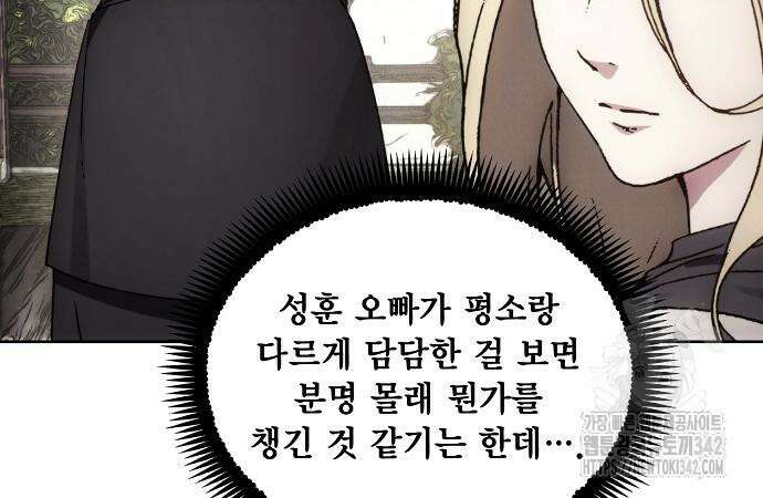 악당이 살아가는 법 152화 16