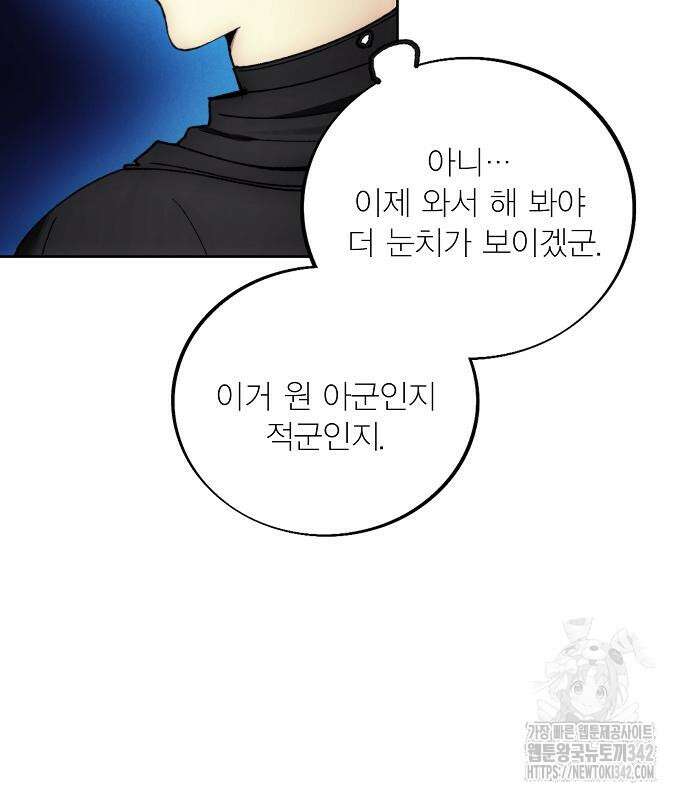 악당이 살아가는 법 152화 19