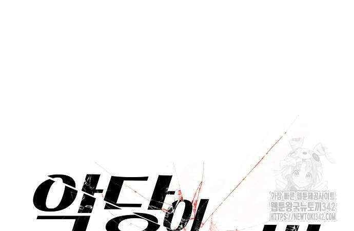 악당이 살아가는 법 152화 20