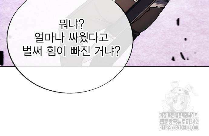 악당이 살아가는 법 152화 25