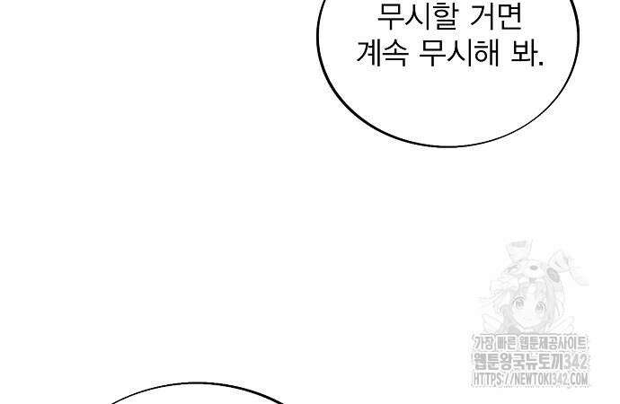 악당이 살아가는 법 152화 29