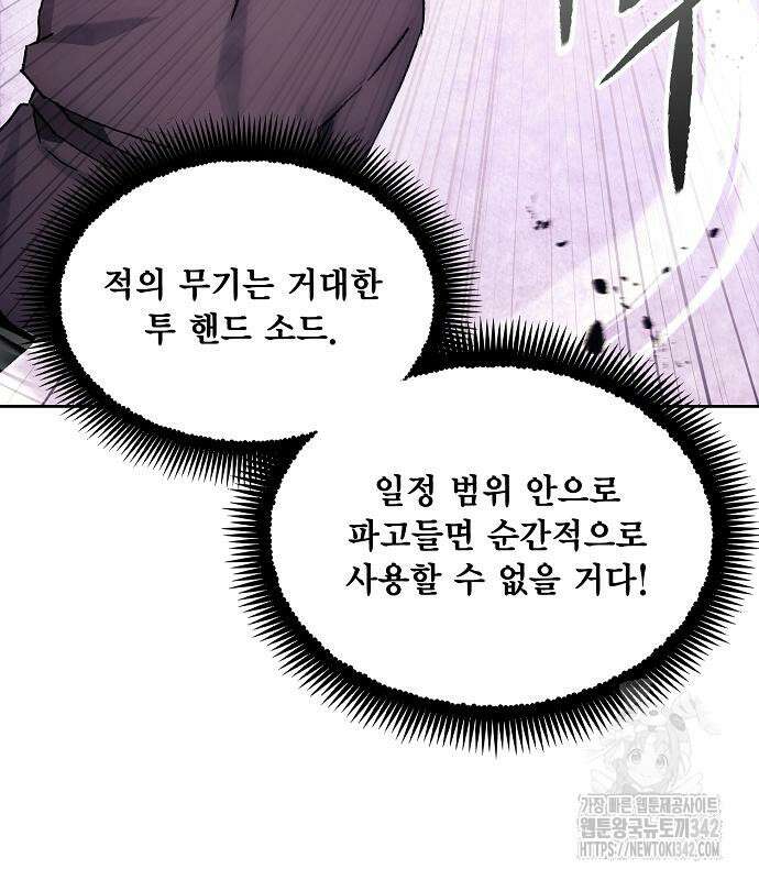 악당이 살아가는 법 152화 34