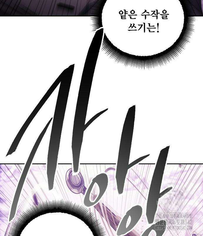 악당이 살아가는 법 152화 39