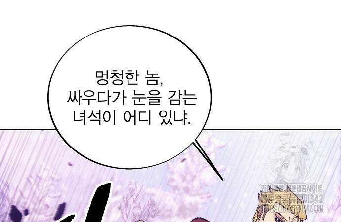 악당이 살아가는 법 152화 45