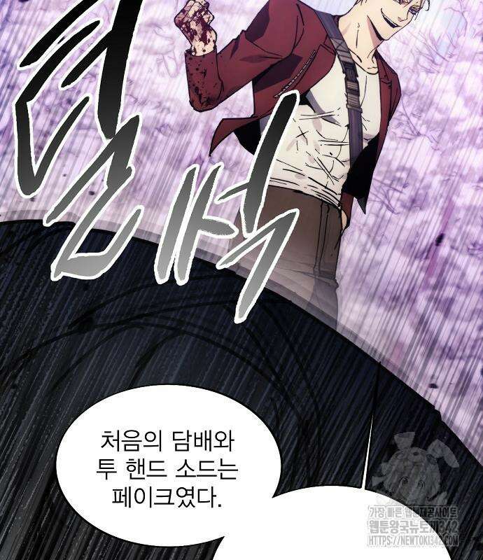 악당이 살아가는 법 152화 46