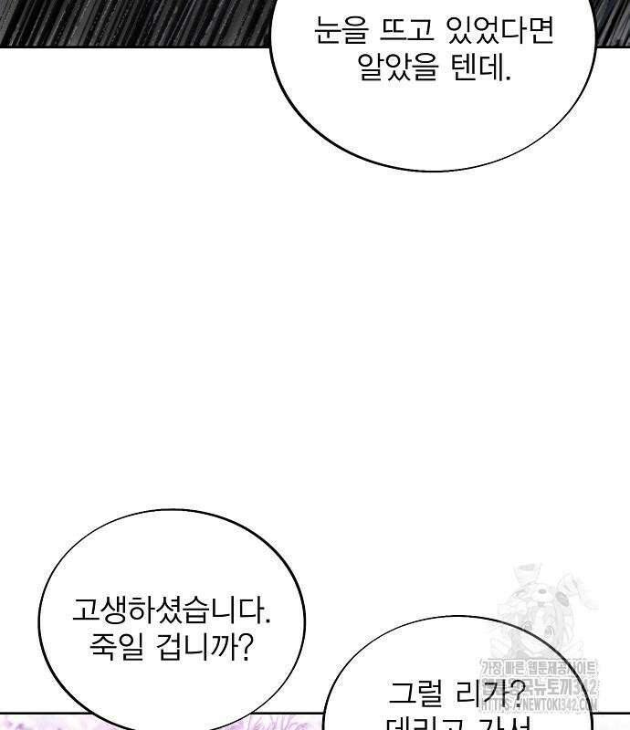 악당이 살아가는 법 152화 47