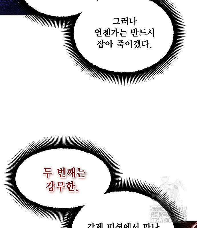 악당이 살아가는 법 152화 54