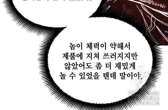 악당이 살아가는 법 152화 56