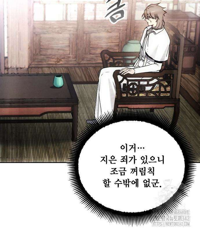 악당이 살아가는 법 152화 62
