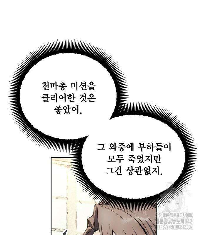 악당이 살아가는 법 152화 63