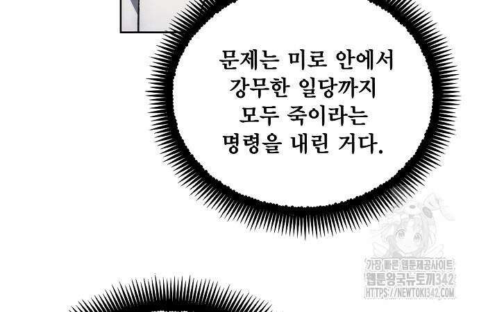 악당이 살아가는 법 152화 65