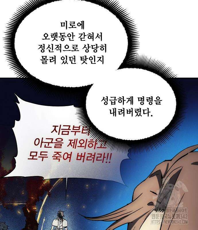 악당이 살아가는 법 152화 66