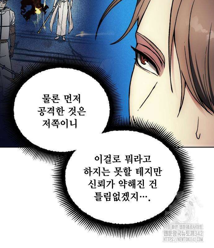 악당이 살아가는 법 152화 67