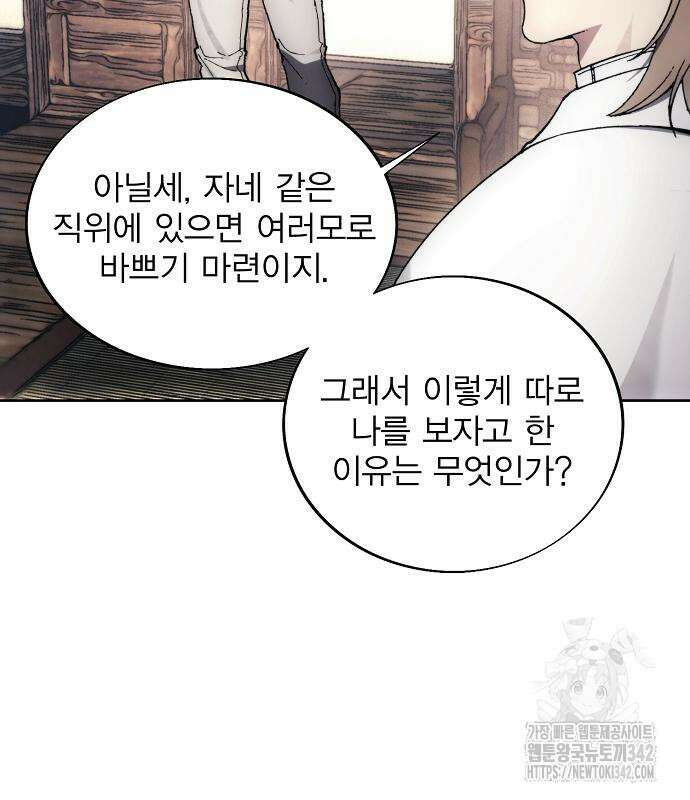 악당이 살아가는 법 152화 70