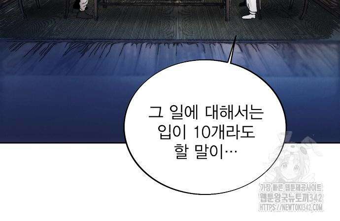 악당이 살아가는 법 152화 72