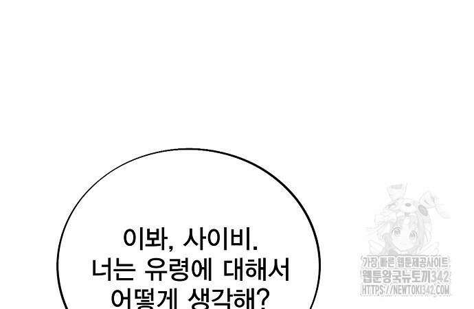 악당이 살아가는 법 152화 73